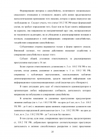 Статьи 110.1 и 110.2 Уголовного кодекса Российской Федерации Образец 97203
