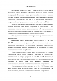Статьи 110.1 и 110.2 Уголовного кодекса Российской Федерации Образец 97205