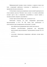 Статьи 110.1 и 110.2 Уголовного кодекса Российской Федерации Образец 97207