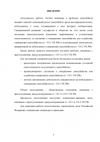Статьи 110.1 и 110.2 Уголовного кодекса Российской Федерации Образец 97181