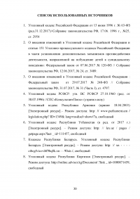 Статьи 110.1 и 110.2 Уголовного кодекса Российской Федерации Образец 97208