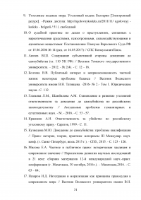 Статьи 110.1 и 110.2 Уголовного кодекса Российской Федерации Образец 97209