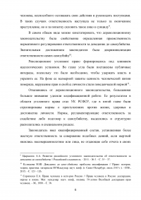 Статьи 110.1 и 110.2 Уголовного кодекса Российской Федерации Образец 97184