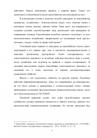 Статьи 110.1 и 110.2 Уголовного кодекса Российской Федерации Образец 97185