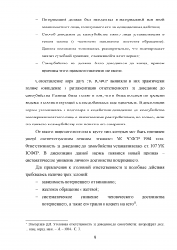 Статьи 110.1 и 110.2 Уголовного кодекса Российской Федерации Образец 97187