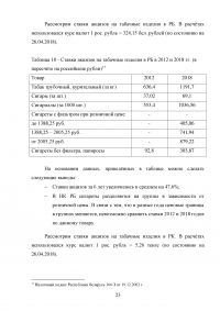 Сравнительный анализ ставок акцизов на табачные изделия в странах ЕАЭС за 2012-2018 гг. Образец 98183