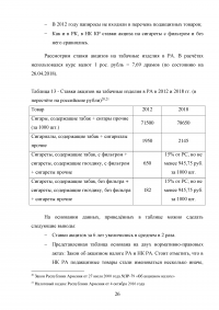 Сравнительный анализ ставок акцизов на табачные изделия в странах ЕАЭС за 2012-2018 гг. Образец 98186