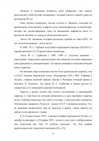 История развития рыночной экономики в России Образец 96749
