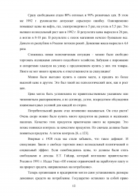 История развития рыночной экономики в России Образец 96750