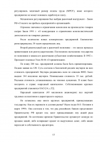 История развития рыночной экономики в России Образец 96751