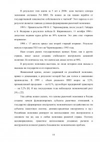 История развития рыночной экономики в России Образец 96752