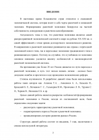 История развития рыночной экономики в России Образец 96741