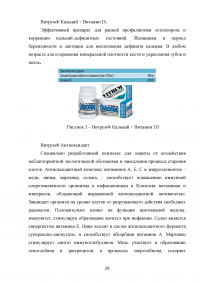 Анализ ассортимента витаминных препаратов и витаминно-минеральных комплексов в аптеке Образец 96822