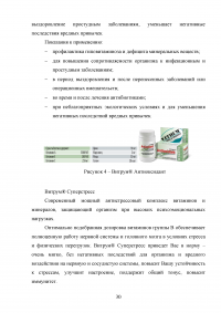 Анализ ассортимента витаминных препаратов и витаминно-минеральных комплексов в аптеке Образец 96823