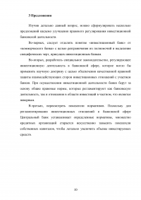 Правовая основа инвестиционной деятельности банков в России Образец 98396