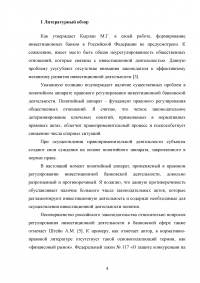 Правовая основа инвестиционной деятельности банков в России Образец 98390