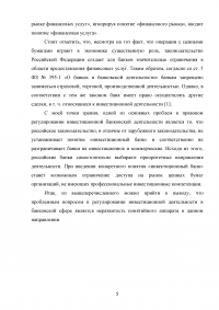 Правовая основа инвестиционной деятельности банков в России Образец 98391