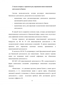 Правовая основа инвестиционной деятельности банков в России Образец 98392
