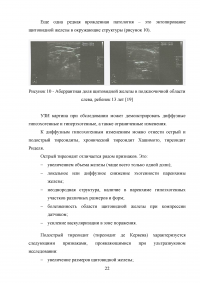 Ультразвуковкое исследование щитовидной железы Образец 98548