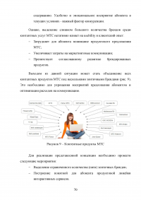 Особенности формирования системы управления клиентским опытом на рынке телекоммуникаций Образец 98871