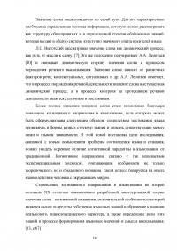 Использование словарей на уроках русского языка в начальной школе Образец 100081