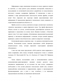 Использование словарей на уроках русского языка в начальной школе Образец 100082
