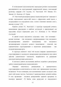 Использование словарей на уроках русского языка в начальной школе Образец 100083