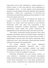 Использование словарей на уроках русского языка в начальной школе Образец 100084