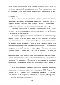 Использование словарей на уроках русского языка в начальной школе Образец 100085