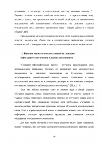 Использование словарей на уроках русского языка в начальной школе Образец 100087