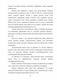 Использование словарей на уроках русского языка в начальной школе Образец 100088