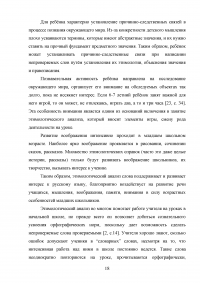 Использование словарей на уроках русского языка в начальной школе Образец 100089