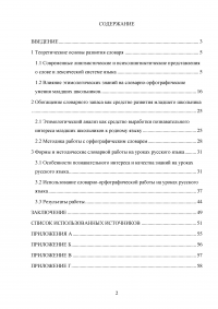 Использование словарей на уроках русского языка в начальной школе Образец 100073