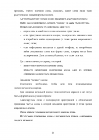 Использование словарей на уроках русского языка в начальной школе Образец 100092