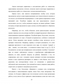 Использование словарей на уроках русского языка в начальной школе Образец 100093