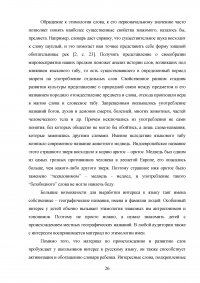 Использование словарей на уроках русского языка в начальной школе Образец 100097