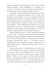Использование словарей на уроках русского языка в начальной школе Образец 100098