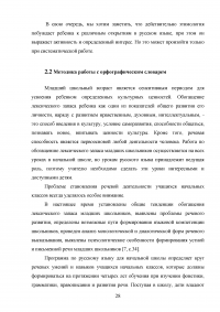 Использование словарей на уроках русского языка в начальной школе Образец 100099