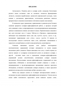 Использование словарей на уроках русского языка в начальной школе Образец 100074