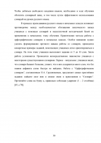 Использование словарей на уроках русского языка в начальной школе Образец 100101