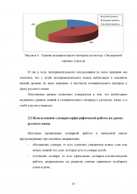 Использование словарей на уроках русского языка в начальной школе Образец 100108