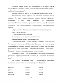 Использование словарей на уроках русского языка в начальной школе Образец 100110