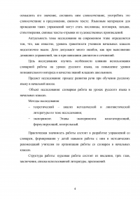 Использование словарей на уроках русского языка в начальной школе Образец 100075