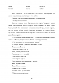 Использование словарей на уроках русского языка в начальной школе Образец 100111