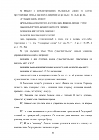 Использование словарей на уроках русского языка в начальной школе Образец 100112