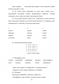 Использование словарей на уроках русского языка в начальной школе Образец 100113