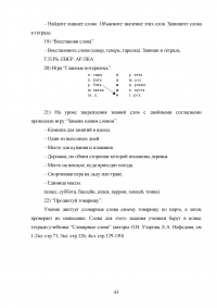 Использование словарей на уроках русского языка в начальной школе Образец 100114