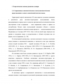 Использование словарей на уроках русского языка в начальной школе Образец 100076