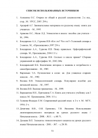 Использование словарей на уроках русского языка в начальной школе Образец 100122