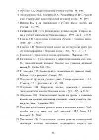 Использование словарей на уроках русского языка в начальной школе Образец 100123
